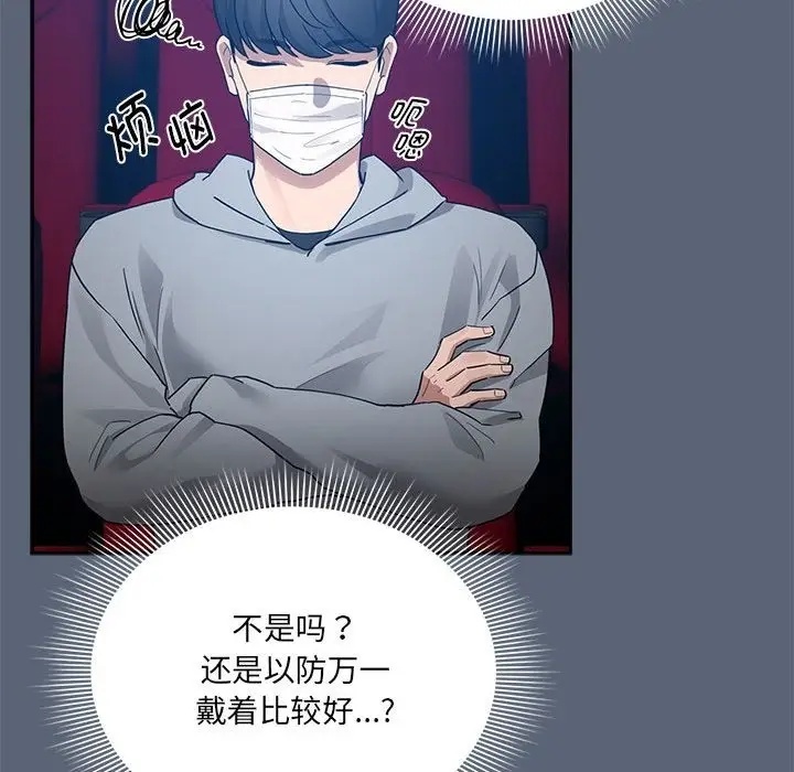 漫画《疫情期间的家教生活》第134话第97张图