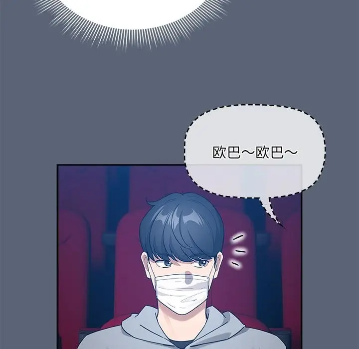 漫画《疫情期间的家教生活》第134话第98张图