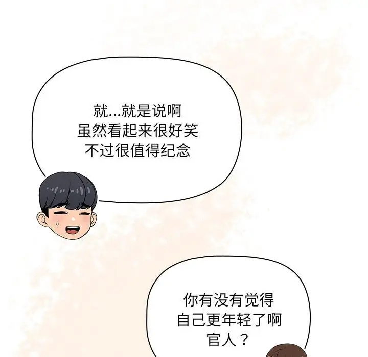 漫画《疫情期间的家教生活》第135话第101张图