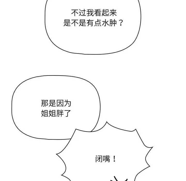 漫画《疫情期间的家教生活》第135话第104张图