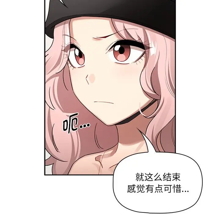 漫画《疫情期间的家教生活》第135话第106张图