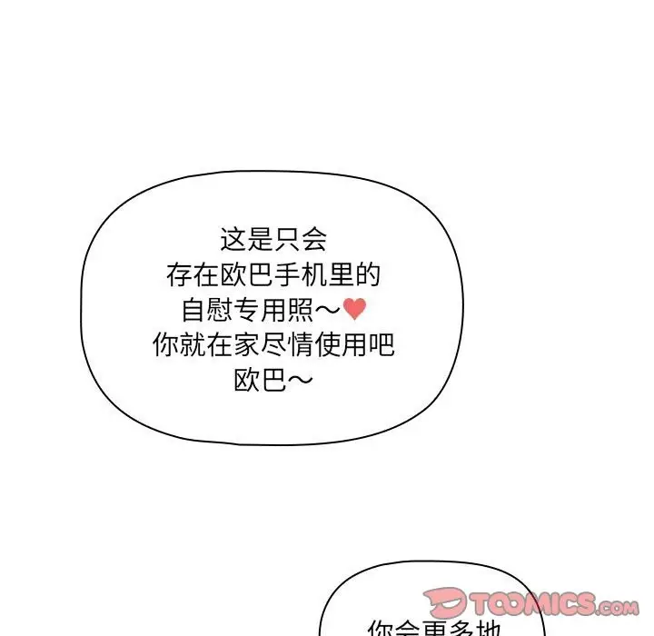 漫画《疫情期间的家教生活》第135话第117张图