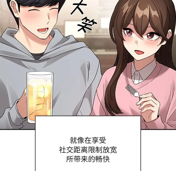 漫画《疫情期间的家教生活》第135话第121张图
