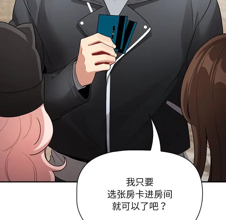 漫画《疫情期间的家教生活》第135话第132张图