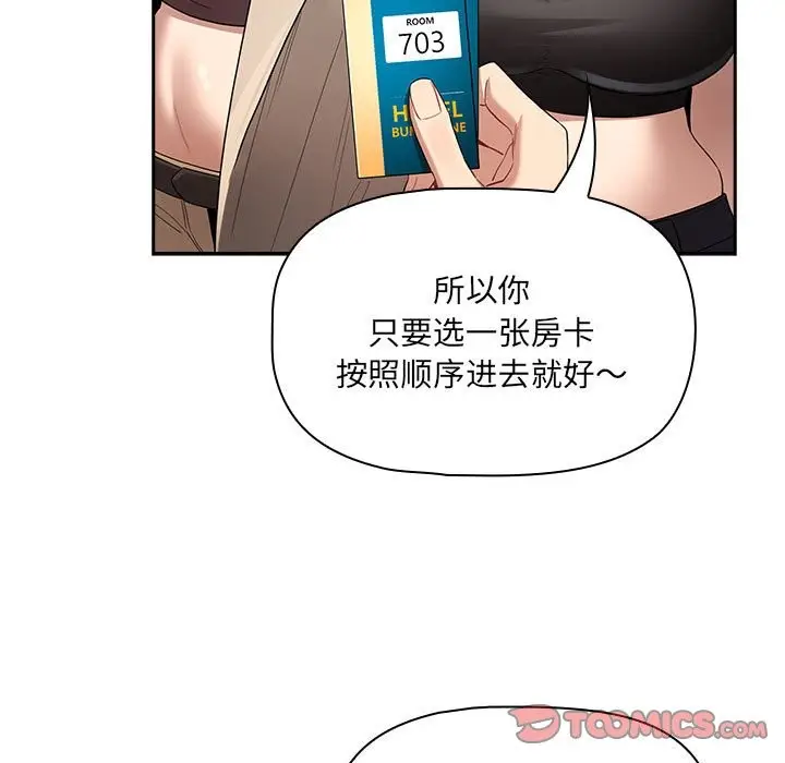 漫画《疫情期间的家教生活》第135话第135张图
