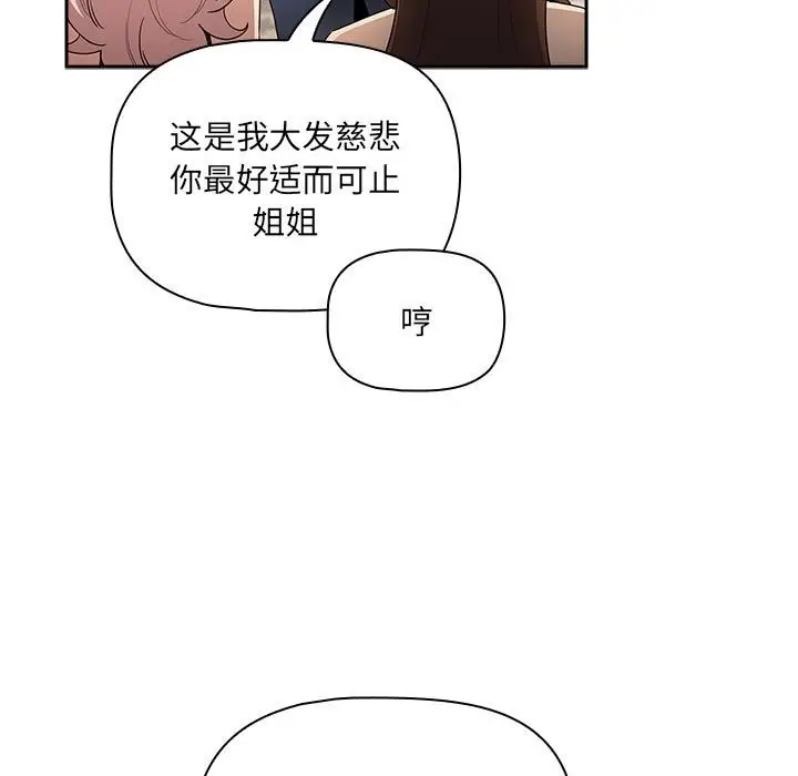漫画《疫情期间的家教生活》第135话第137张图