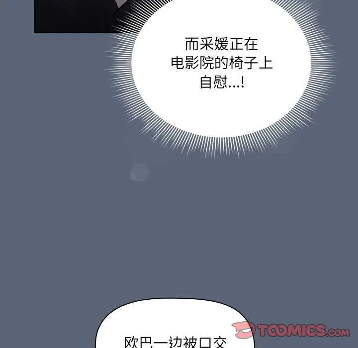 漫画《疫情期间的家教生活》第135话第27张图