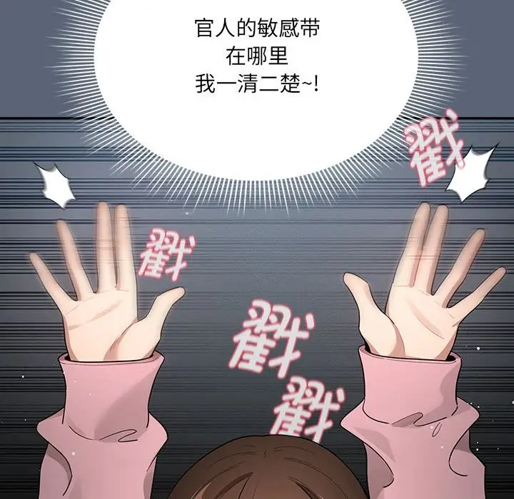 漫画《疫情期间的家教生活》第135话第56张图