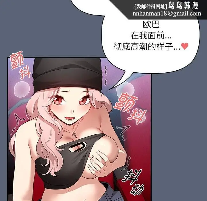 漫画《疫情期间的家教生活》第135话第74张图
