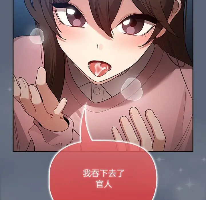 漫画《疫情期间的家教生活》第135话第82张图