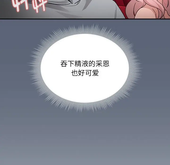 漫画《疫情期间的家教生活》第135话第86张图
