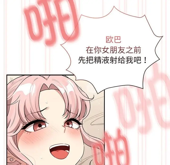 漫画《疫情期间的家教生活》第137话第107张图