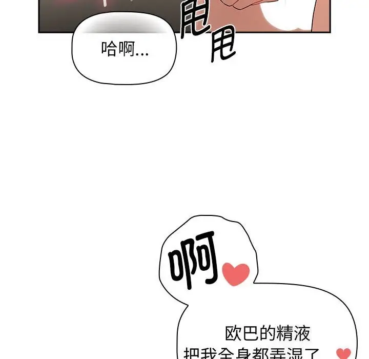 漫画《疫情期间的家教生活》第137话第122张图