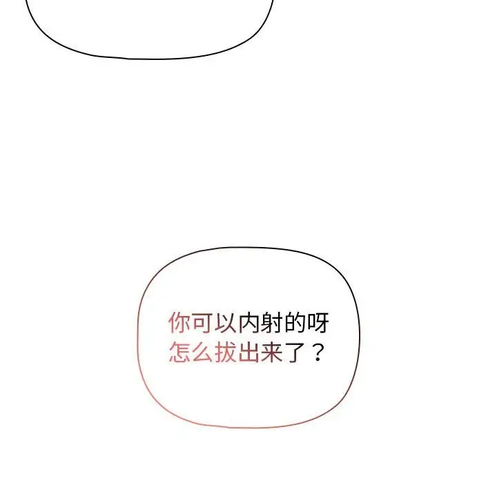 漫画《疫情期间的家教生活》第137话第125张图