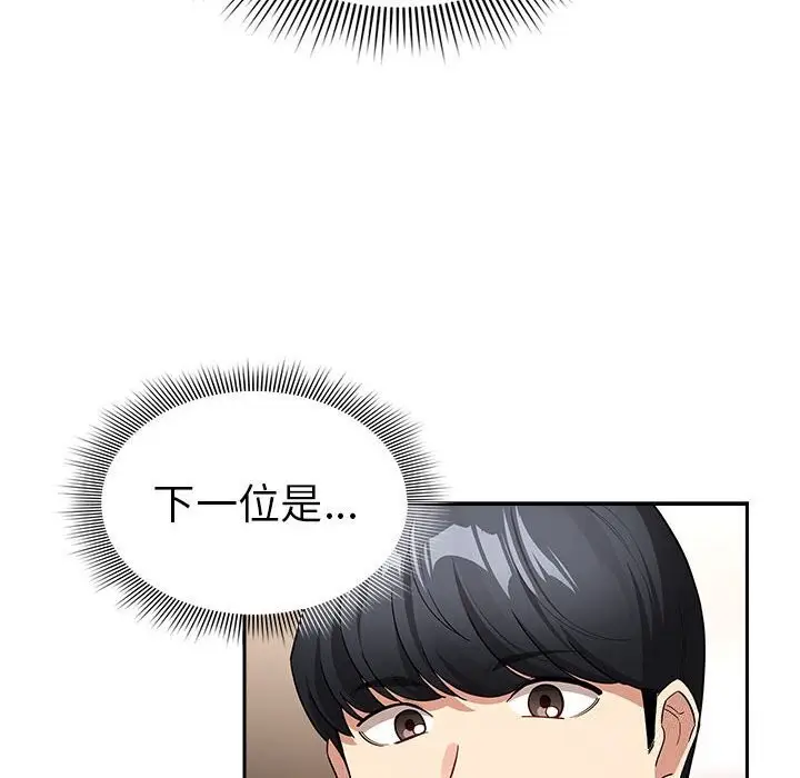 漫画《疫情期间的家教生活》第137话第134张图