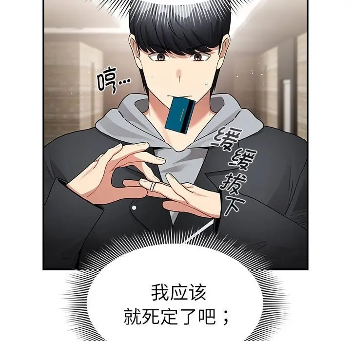 漫画《疫情期间的家教生活》第137话第137张图