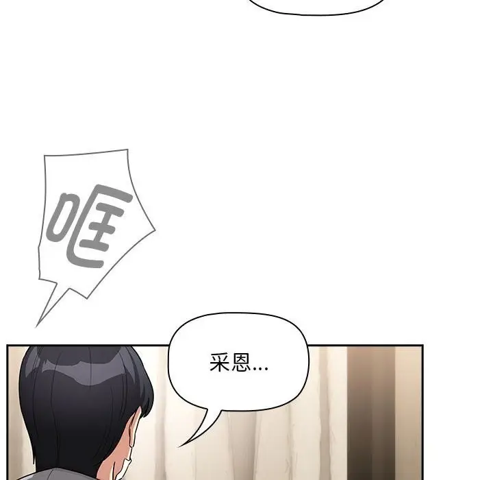 漫画《疫情期间的家教生活》第137话第140张图