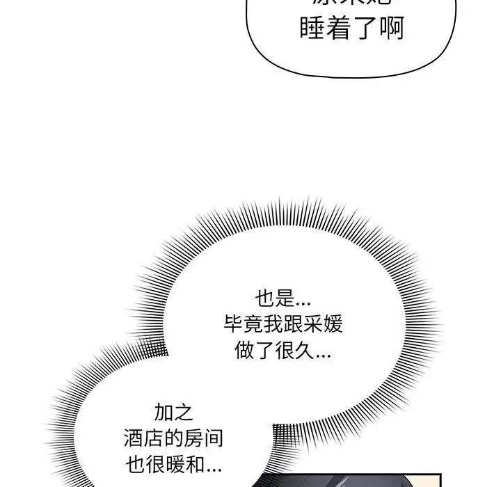 漫画《疫情期间的家教生活》第137话第145张图