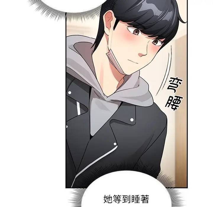 漫画《疫情期间的家教生活》第137话第146张图