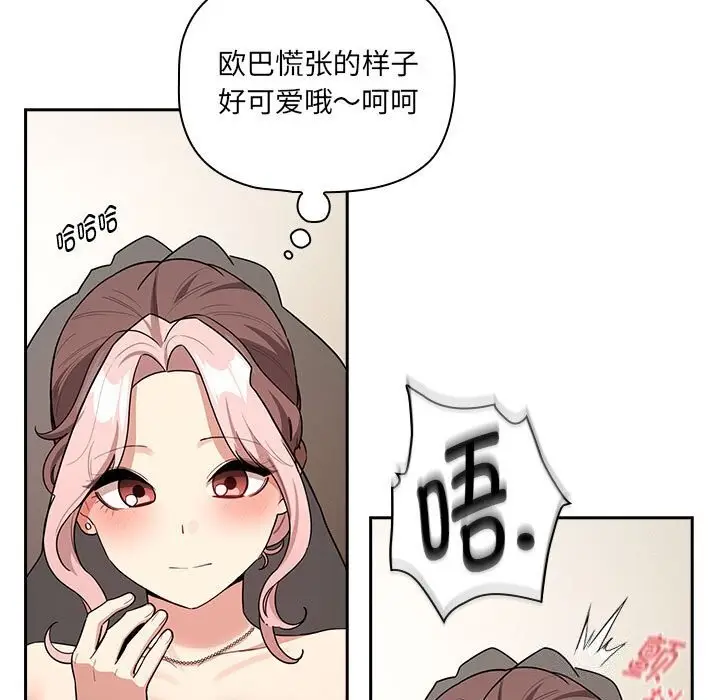 漫画《疫情期间的家教生活》第137话第25张图