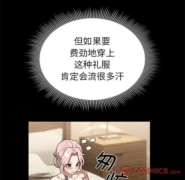 漫画《疫情期间的家教生活》第137话第39张图