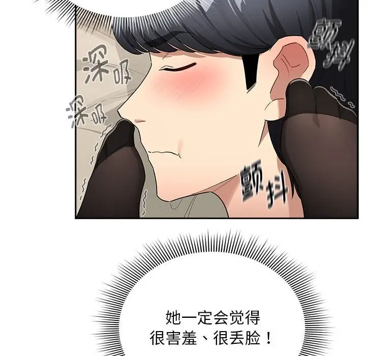 漫画《疫情期间的家教生活》第137话第46张图