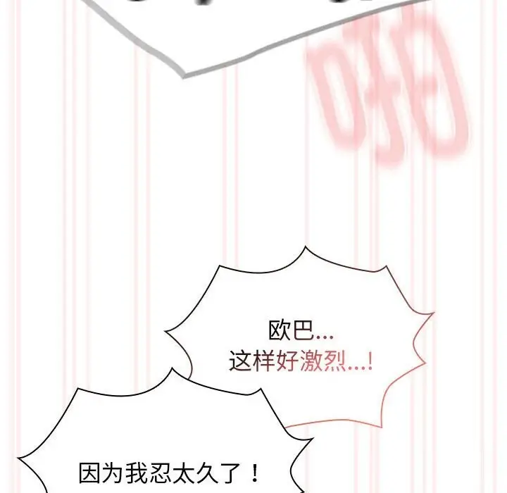 漫画《疫情期间的家教生活》第137话第78张图