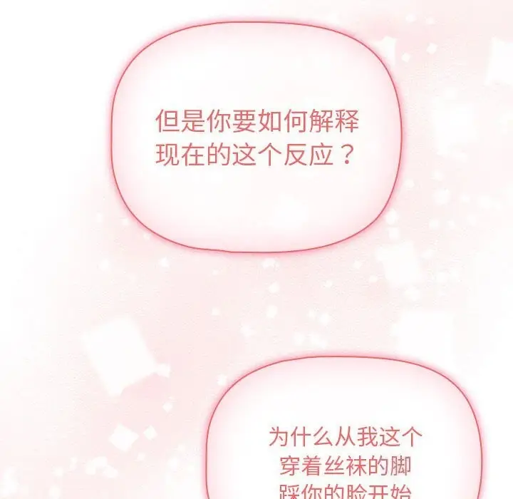漫画《疫情期间的家教生活》第137话第8张图