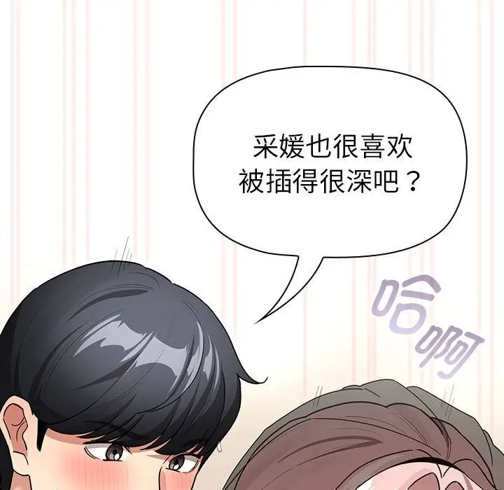 漫画《疫情期间的家教生活》第137话第83张图