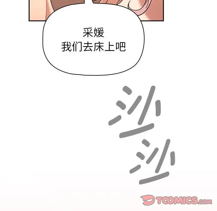 漫画《疫情期间的家教生活》第137话第93张图