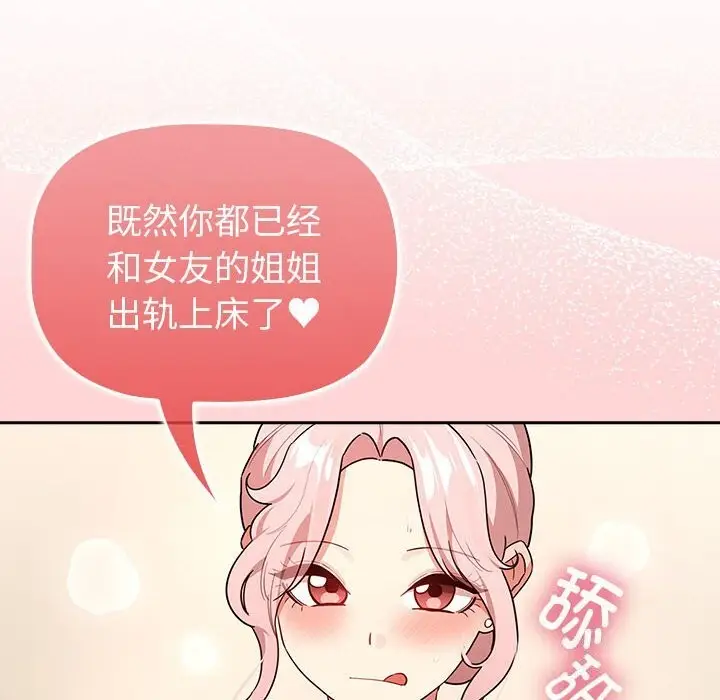 漫画《疫情期间的家教生活》第137话第94张图