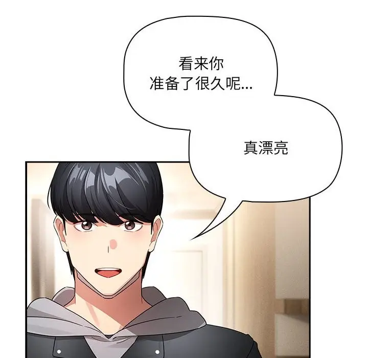 漫画《疫情期间的家教生活》第136话第10张图