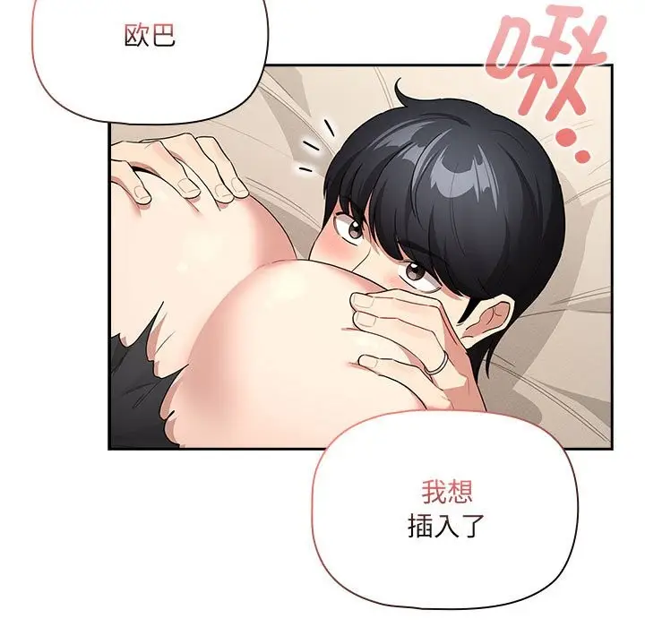 漫画《疫情期间的家教生活》第136话第109张图