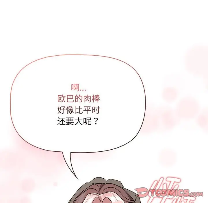 漫画《疫情期间的家教生活》第136话第111张图