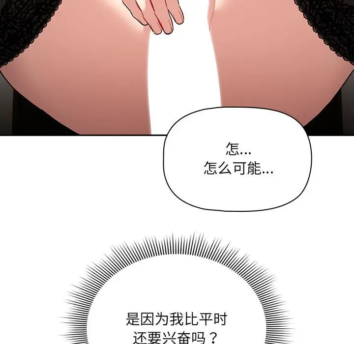 漫画《疫情期间的家教生活》第136话第113张图