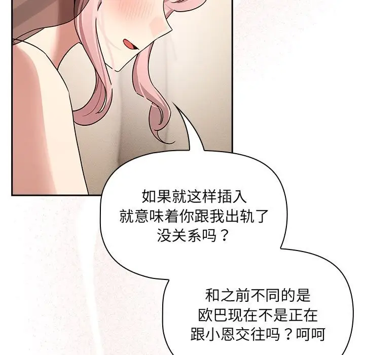 漫画《疫情期间的家教生活》第136话第115张图