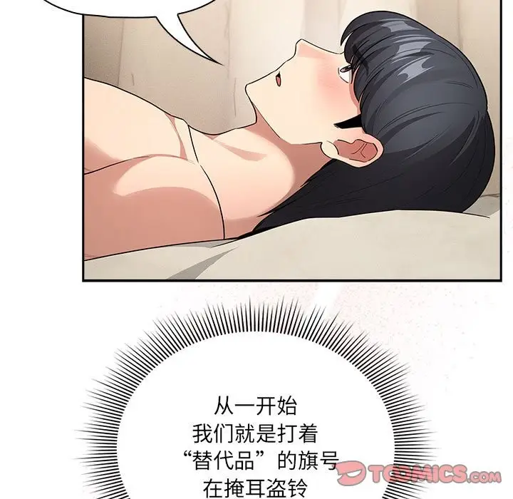 漫画《疫情期间的家教生活》第136话第117张图
