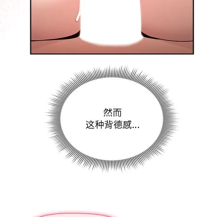 漫画《疫情期间的家教生活》第136话第119张图