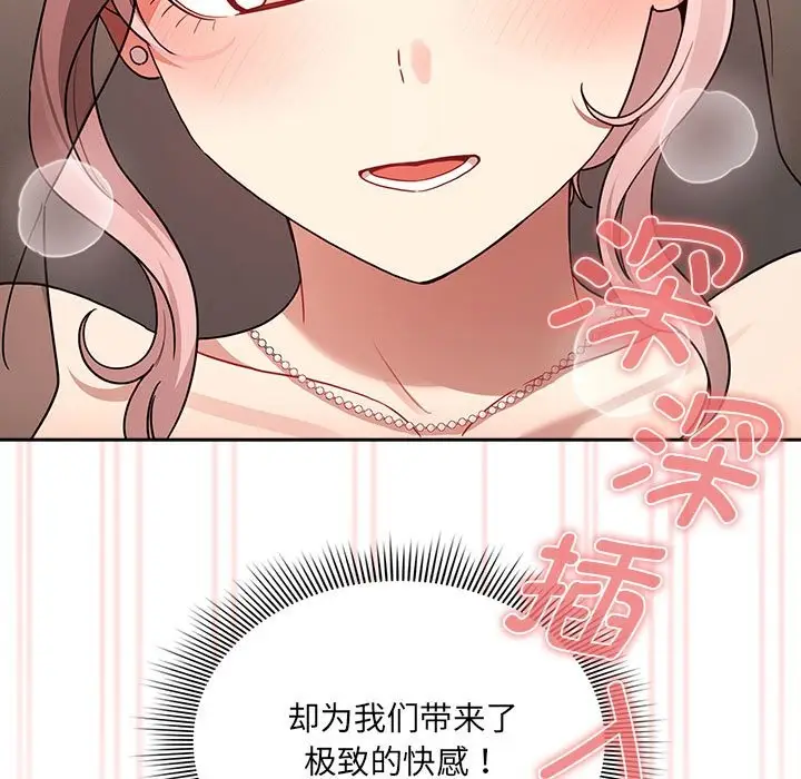 漫画《疫情期间的家教生活》第136话第121张图