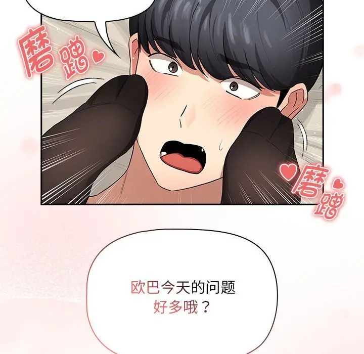 漫画《疫情期间的家教生活》第136话第130张图