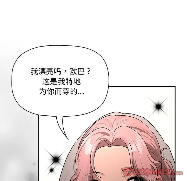 漫画《疫情期间的家教生活》第136话第15张图