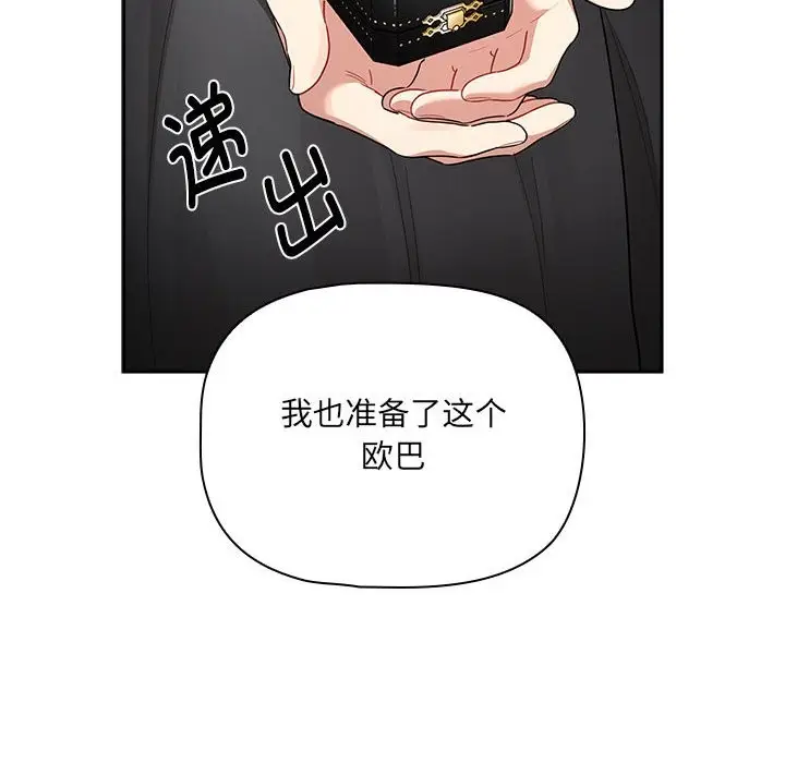 漫画《疫情期间的家教生活》第136话第28张图