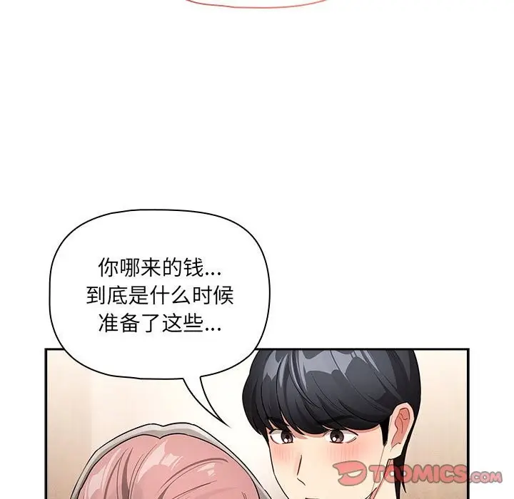 漫画《疫情期间的家教生活》第136话第33张图
