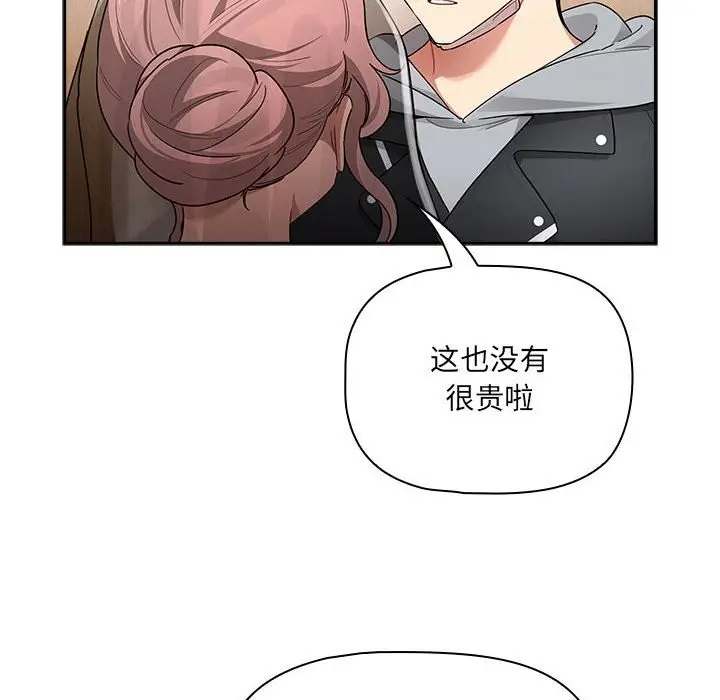漫画《疫情期间的家教生活》第136话第34张图