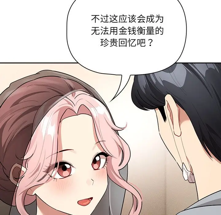 漫画《疫情期间的家教生活》第136话第35张图