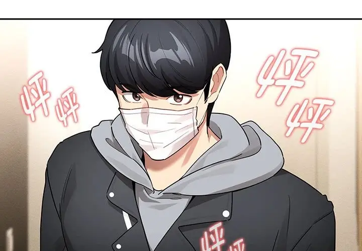 漫画《疫情期间的家教生活》第136话第4张图