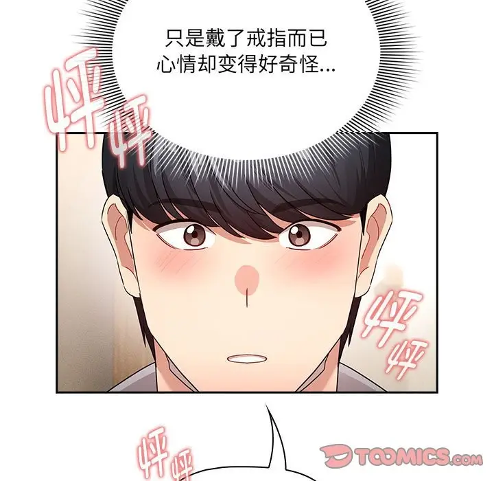 漫画《疫情期间的家教生活》第136话第45张图
