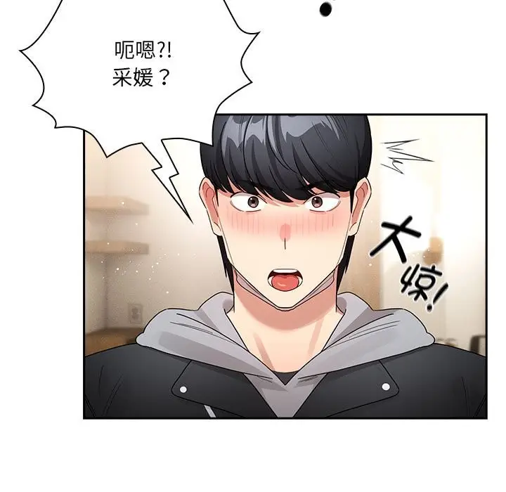 漫画《疫情期间的家教生活》第136话第47张图