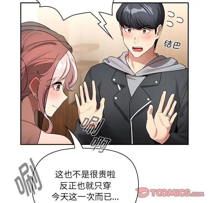 漫画《疫情期间的家教生活》第136话第51张图