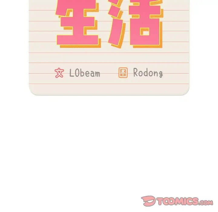漫画《疫情期间的家教生活》第136话第57张图